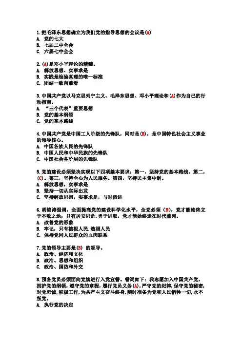 团推优题库单项选择(300道)