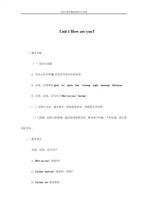 湘少版-英语-三下-Unit 1 How are you？教案