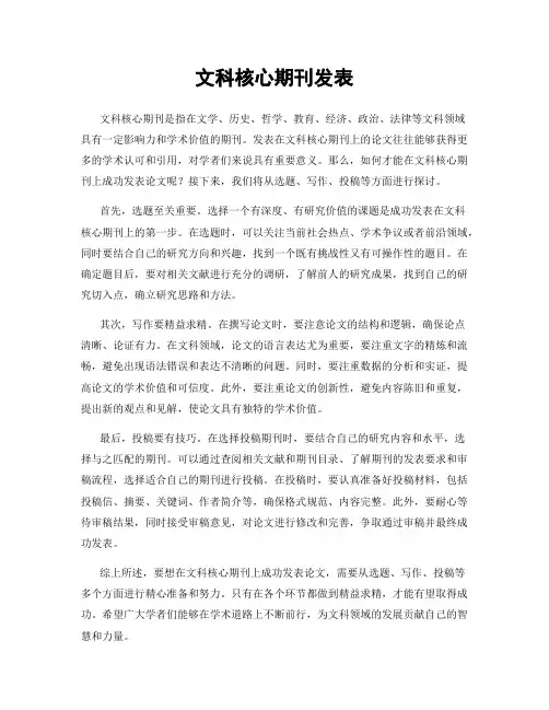 文科核心期刊发表