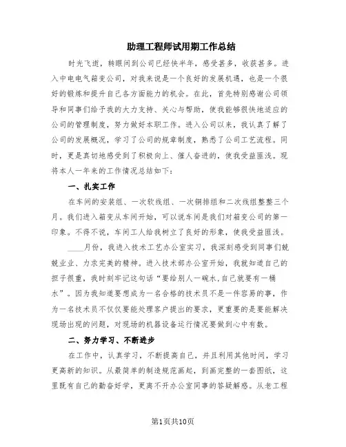 助理工程师试用期工作总结(4篇)