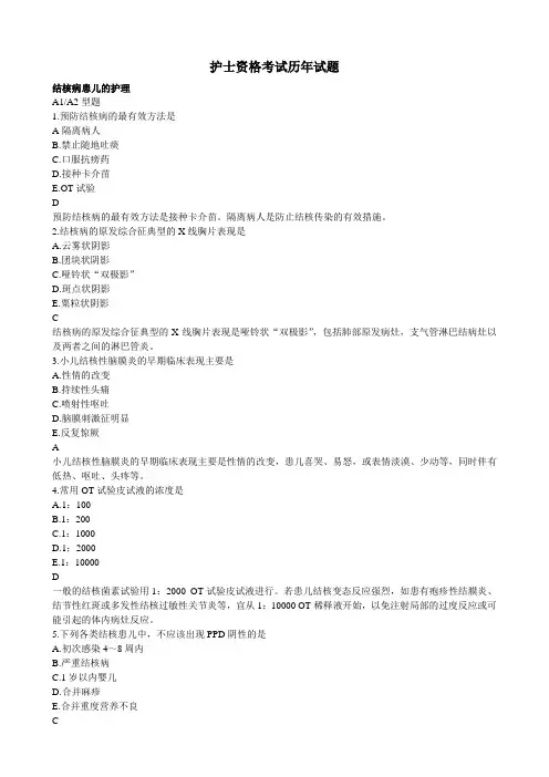 护士资格考试历年试题