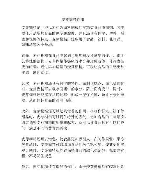 麦芽糊精作用
