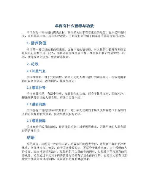 羊肉有什么营养与功效