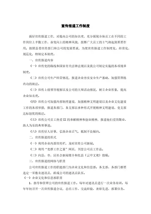 宣传报道工作制度