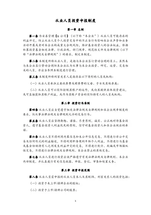 15.私募基金管理人-从业人员投资申报制度