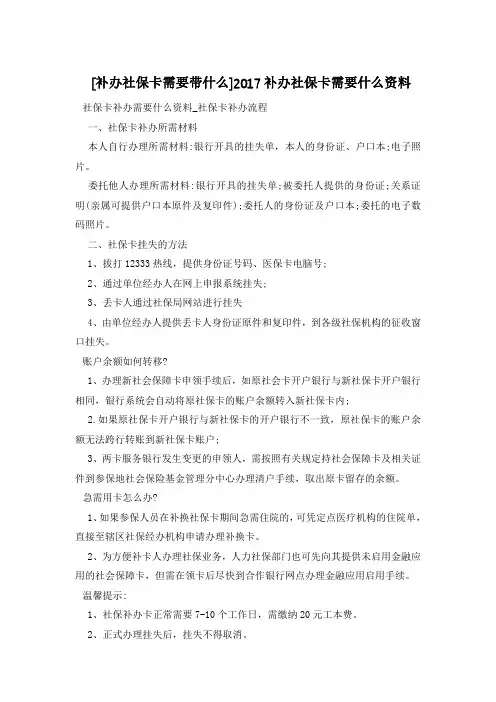 [补办社保卡需要带什么]2020补办社保卡需要什么资料