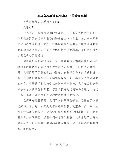 2024年高研班结业典礼上的发言范例