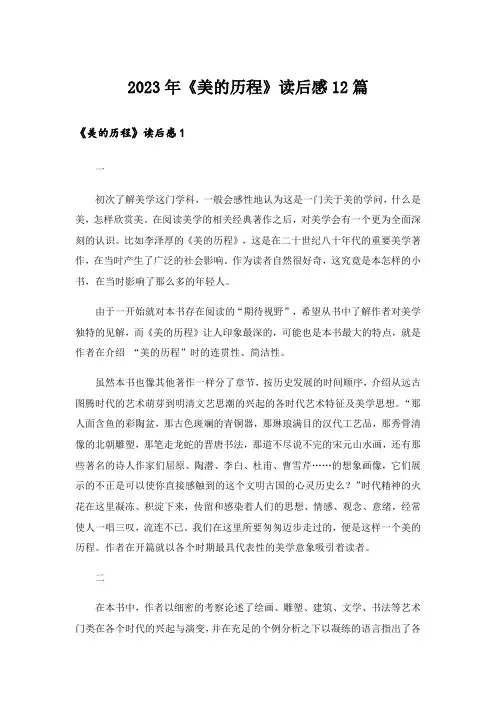 2023年《美的历程》读后感12篇