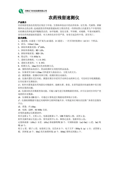 农药残留速测仪