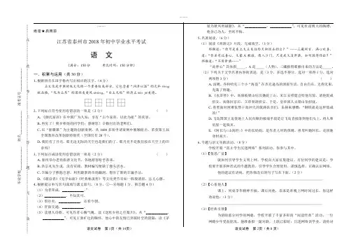 (高清版)2018年江苏省泰州市中考语文试卷