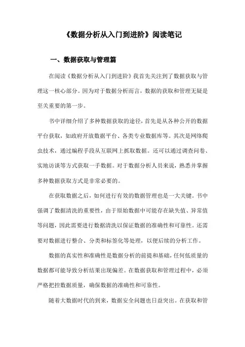数据分析从入门到进阶阅读笔记