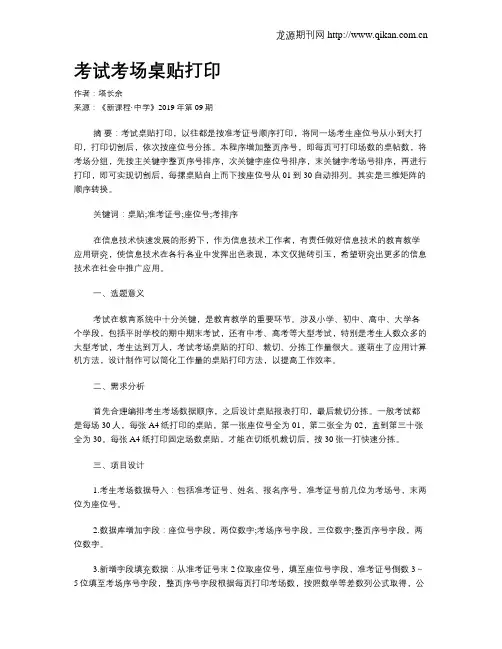 考试考场桌贴打印