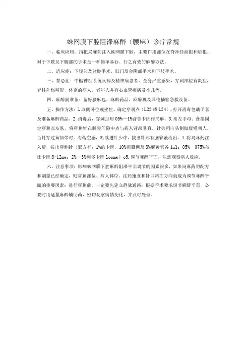 蛛网膜下腔阻滞麻醉(腰麻)诊疗常规