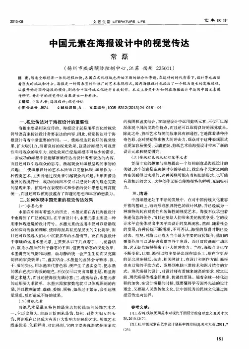 中国元素在海报设计中的视觉传达