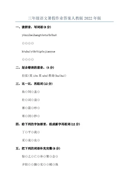 三年级语文暑假作业答案人教版2022年版