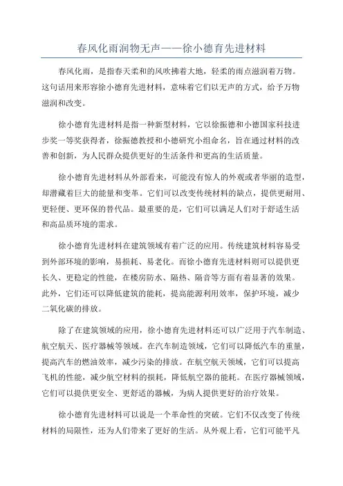 春风化雨润物无声——徐小德育先进材料