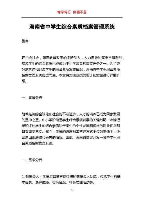 海南省中学生综合素质档案管理系统