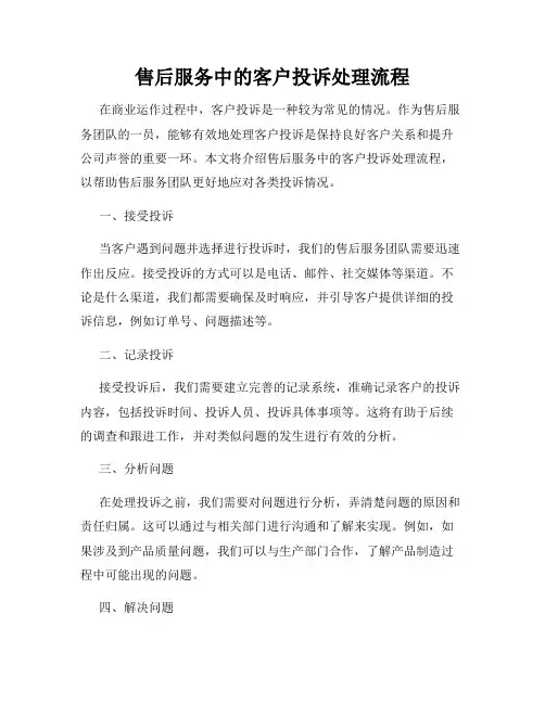 售后服务中的客户投诉处理流程