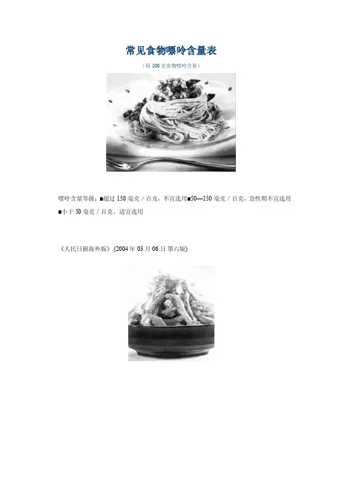 常见食物嘌呤含量表