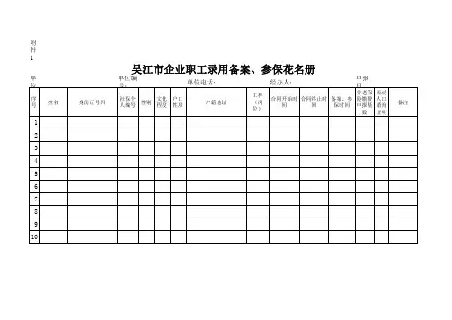 备案花名册样本