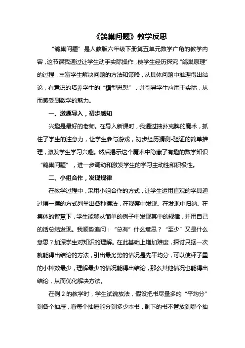 鸽巢问题教学反思