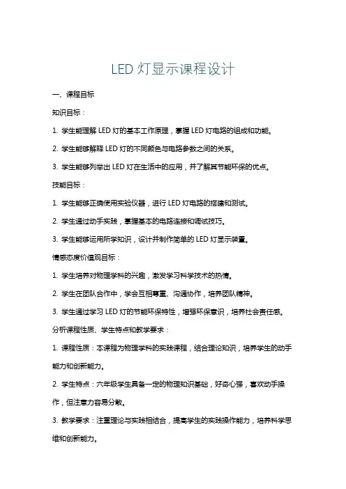 LED灯显示课程设计