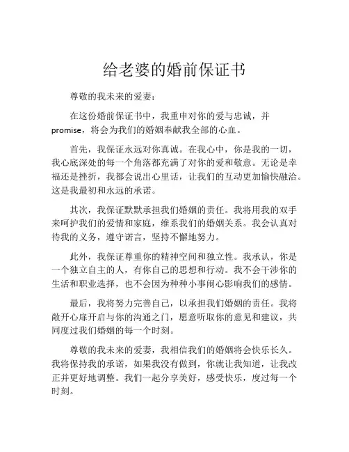 给老婆的婚前保证书