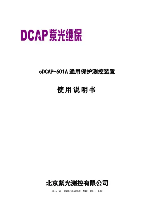 601A使用说明书