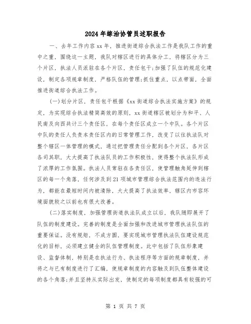 2024年综治协管员述职报告(2篇)