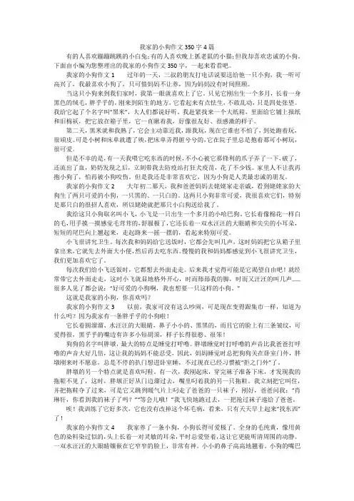 我家的小狗作文350字4篇