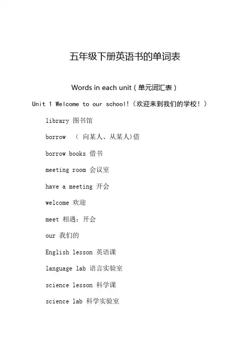 五年级下册英语书的单词表