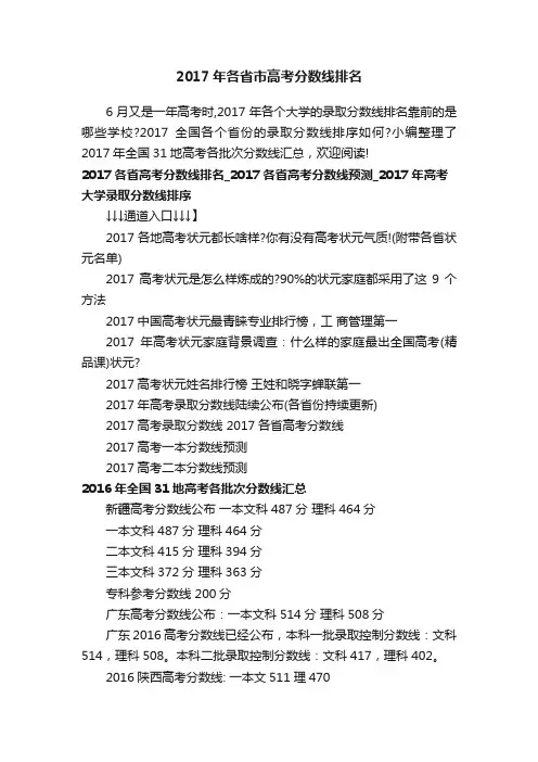 2017年各省市高考分数线排名