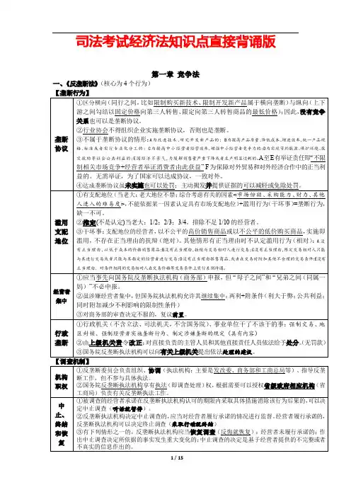司法考试经济法知识点直接背诵版