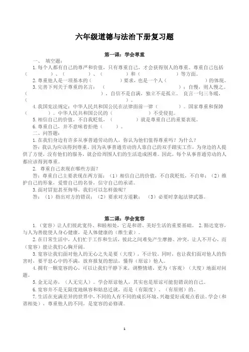 六年级道德与法治下册复习题 答案