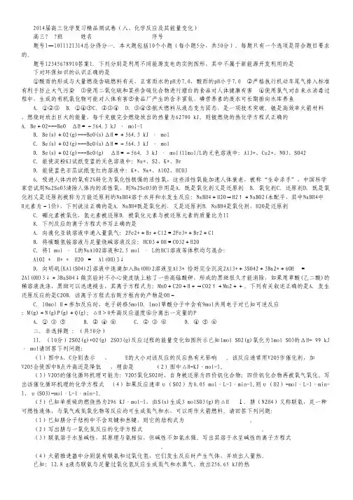 2014届高三化学复习精品分类测试卷：《化学反应及其能量变化》.pdf