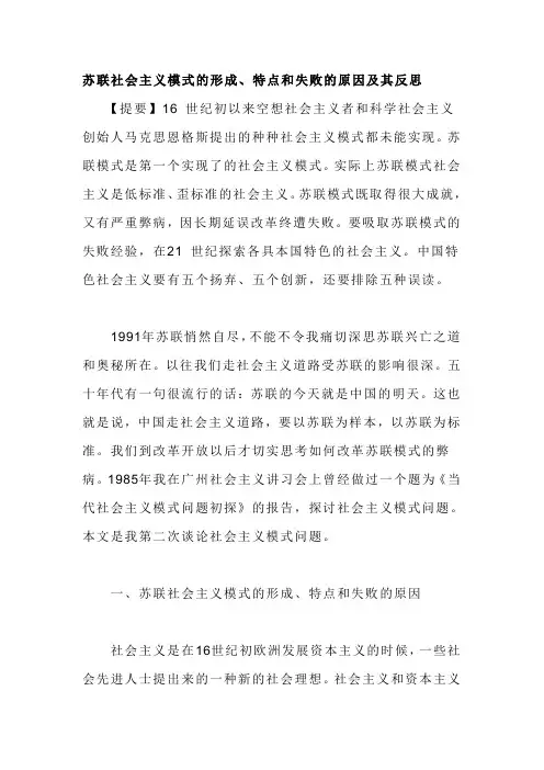 苏联社会主义模式的经验教训