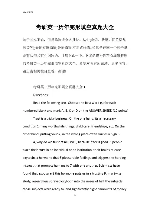 考研英一历年完形填空真题大全
