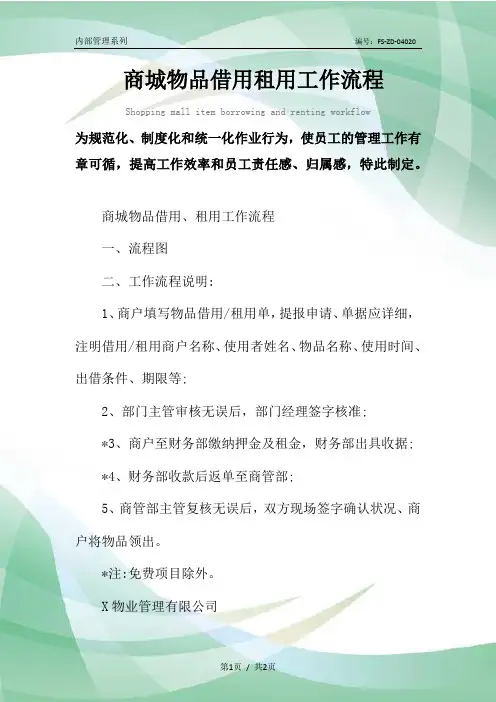 商城物品借用租用工作流程