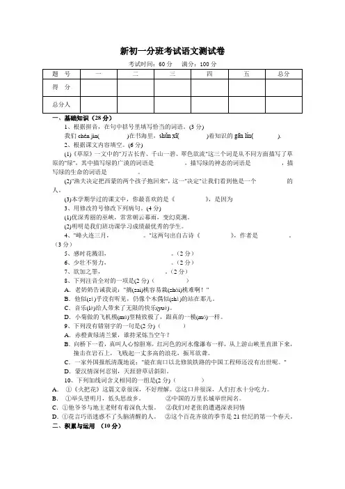 新初一分班考试语文测试卷(含答案)