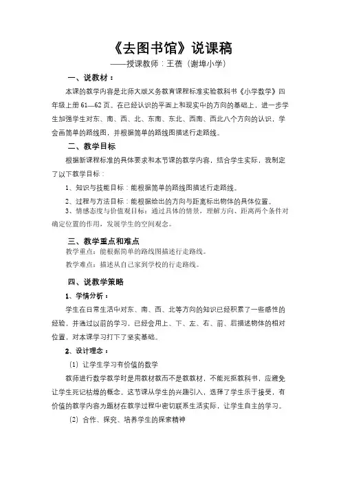 《去图书馆》说课