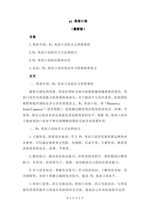 pi 英语口语
