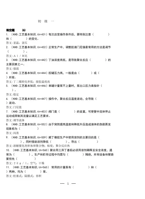 轮胎行业--橡胶工艺基本知识及问答