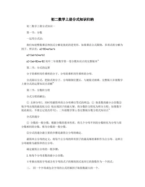 初二数学上册分式知识归纳