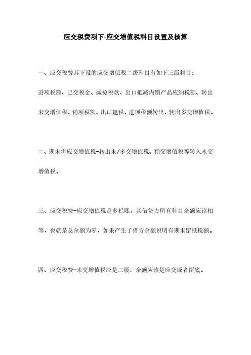 应交税费项下-应交增值税科目设置及核算