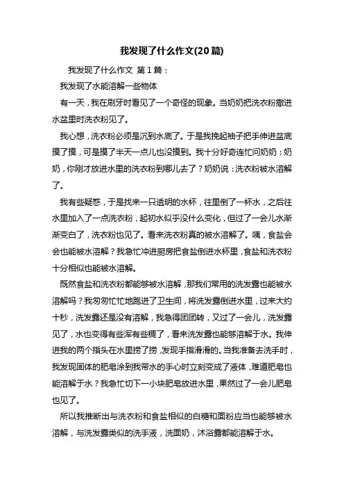 最新我发现了什么作文(20篇)