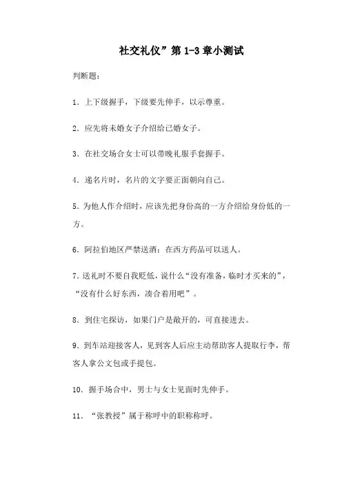 社交礼仪”第1-3章 测试