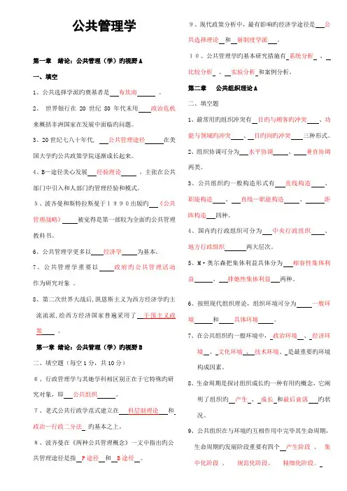 2022年公共管理学试题库及答案分栏版