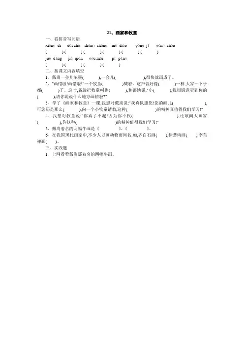 人教版二年级语文下册21、画家和牧童同步练习题、小学语文调整句子顺序