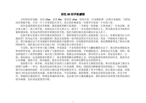 回忆80旧手机感悟