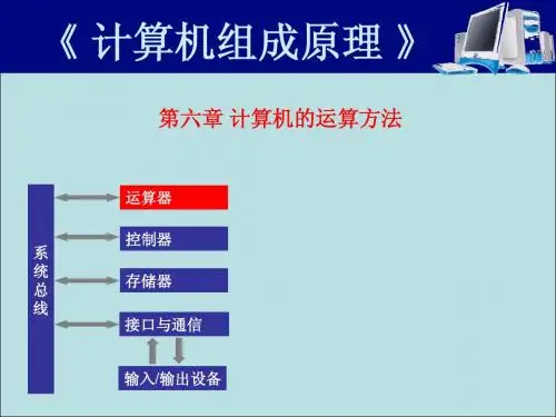 计算机组成原理05-计算机的运算方法01